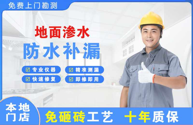 沣渭地面渗水维修